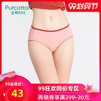 Purcotton/全棉时代女士撞色平筋可爱甜美内裤基础百搭中腰三角裤