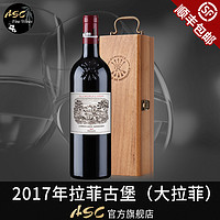 ASC法国大拉菲古堡2017年红酒罗斯柴尔德进口干红葡萄酒原瓶正品