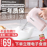 Royalstar荣事达打蛋器电动家用大功率手持打发蛋清烘焙工具和面奶油搅拌机