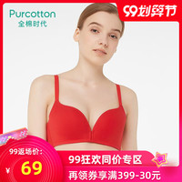 Purcotton/全棉时代女士胸罩本命年红色无钢圈文胸减压柔软内衣