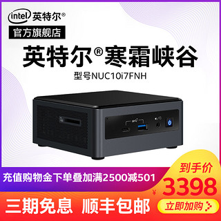 英特尔/intel 寒霜峡谷NUC10i7FNH 酷睿i7-10710U 家用办公4K视频网课NUC迷你电脑主机 10代迷你微型电脑整机