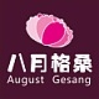 八月格桑