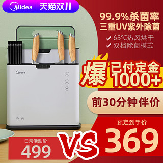 Midea 美的 XS-K01-A 刀筷砧板消毒机