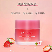 LANEIGE 兰芝 正品Laneige/兰芝唇膜草莓夜间滋润保湿修护去死皮淡化唇纹20g