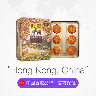 香港美心低糖蛋黄白莲蓉月饼进口港式特产中秋月饼礼盒
