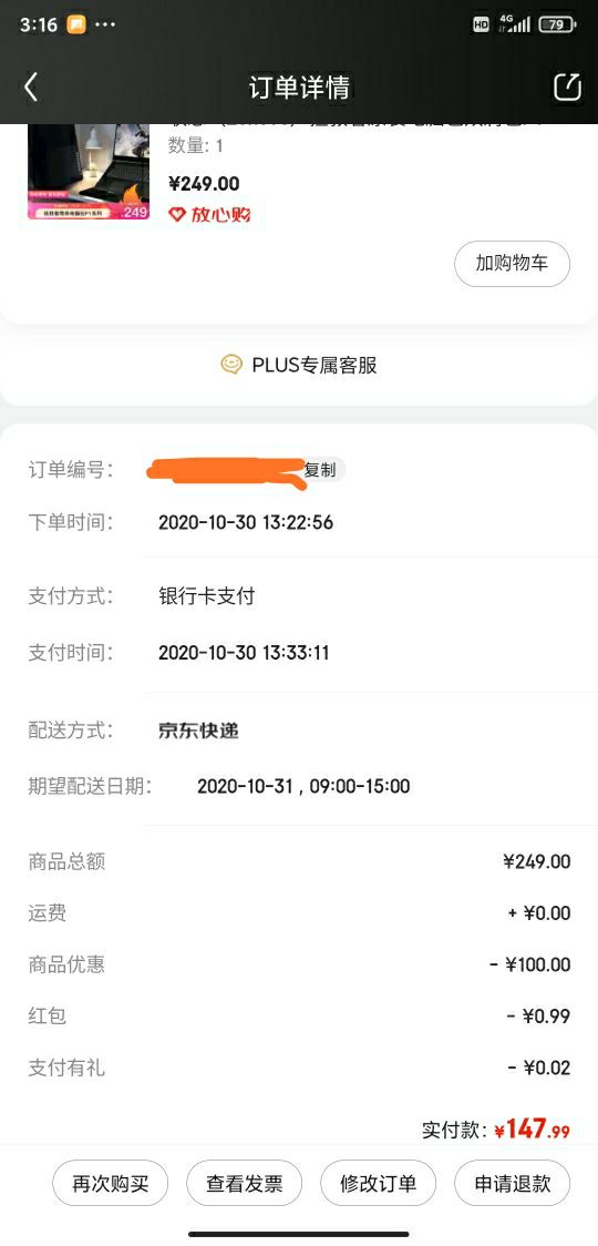 订单截图