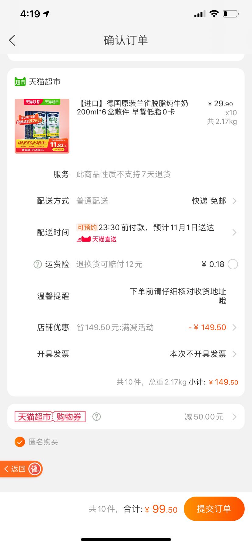 订单截图