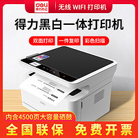 得力m2000激光打印机黑白双面无线WiFi打印复印扫描办公一体机m2000/P2000DW/DNW多功能学生家用小型A4打印机