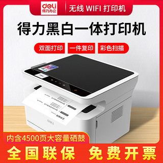 得力m2000激光打印机黑白双面无线WiFi打印复印扫描办公一体机m2000/P2000DW/DNW多功能学生家用小型A4打印机