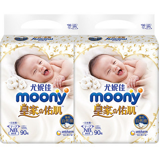 moony 皇家佑肌系列 纸尿裤 NB90片*2包