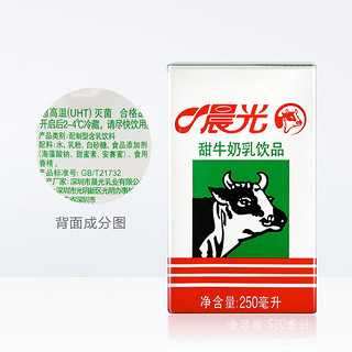 PURE MILK 晨光 甜牛奶乳饮品 250ml*6盒