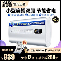 AUX 奥克斯 SMS-40SC52扁桶电热水器家用小型速热40升L储水式洗澡