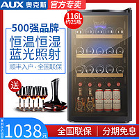 AUX 奥克斯 JC-116AD电子恒温红酒柜家用商用展示柜冰吧冷藏小型 黑色