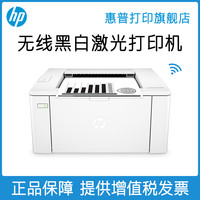 HP惠普M104w黑白激光无线打印机手机wifi学生资料家用家庭小型商务迷你办公A4打印机