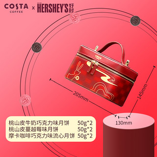 好时COSTA联名月饼礼盒装送礼散装多口味中秋广式高端巧克力流心