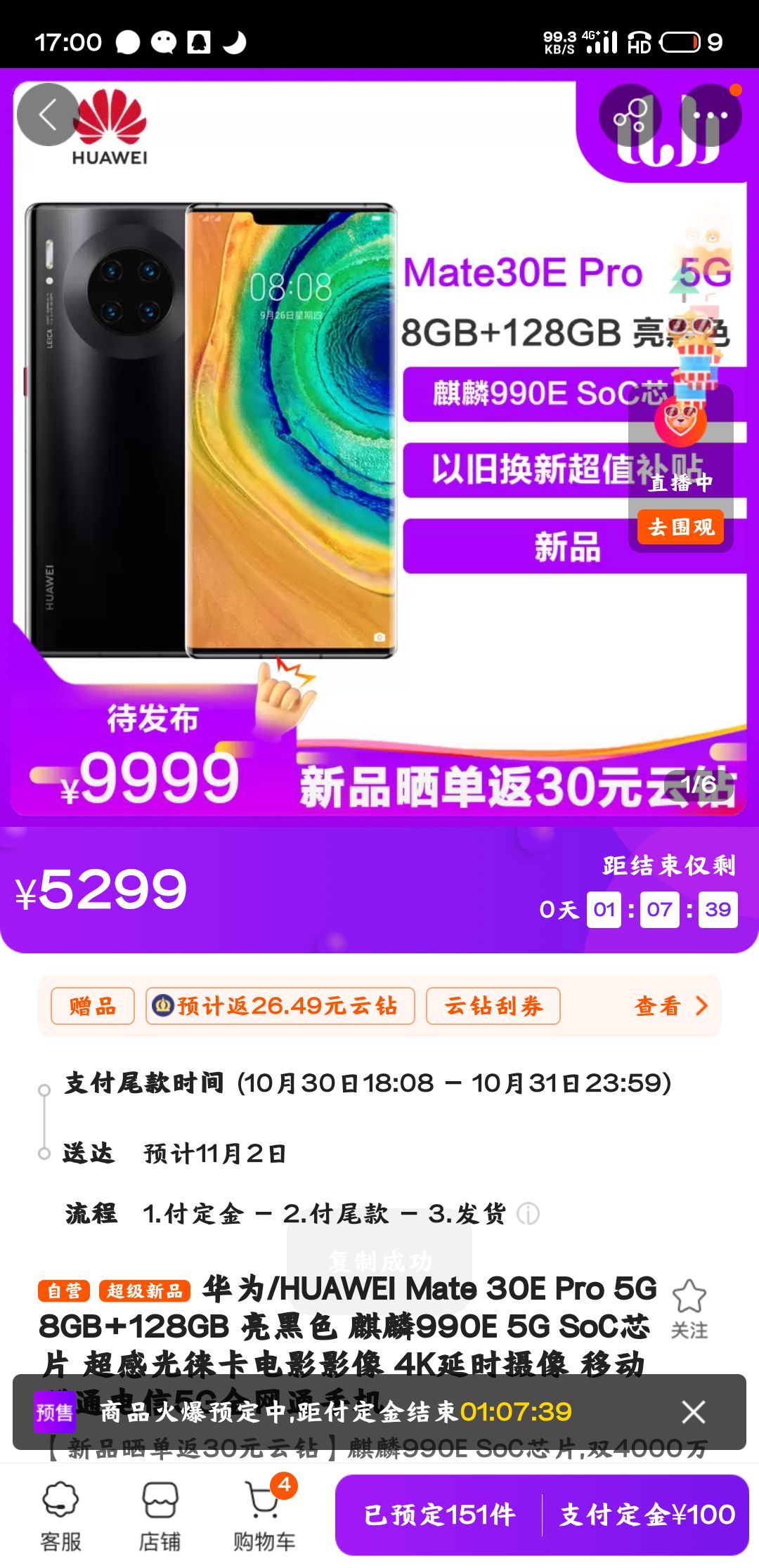 新品发售:华为/HUAWEI Mate 30E Pro 5G 8GB+128GB 亮黑色 麒麟990E 5G SoC芯片 超感光徕卡电影影像