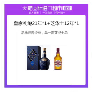 英国皇家礼炮21年苏格兰威士忌700m*1+芝华士12年750ml*1