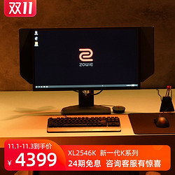 ZOWIE GEAR卓威奇亚XL2546K电竞240HZ游戏显示器25英寸CSGO吃鸡0.5ms网吧台式液晶显示屏幕守望先锋英雄联盟