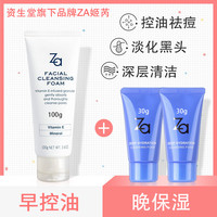 资生堂za洗面奶女控油深层清洁收缩毛孔补水男士洁面膏氨基酸日本