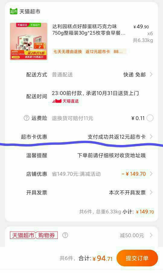 88VIP:达利园 好醇巧克力味蛋糕 750g *6件