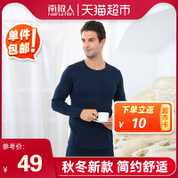 南极人保暖内衣男士纯棉青年全棉防寒打底棉毛衫秋衣秋裤套装冬季