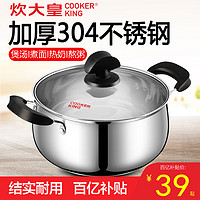 COOKER KING 炊大皇 WG14733 汤锅 20cm