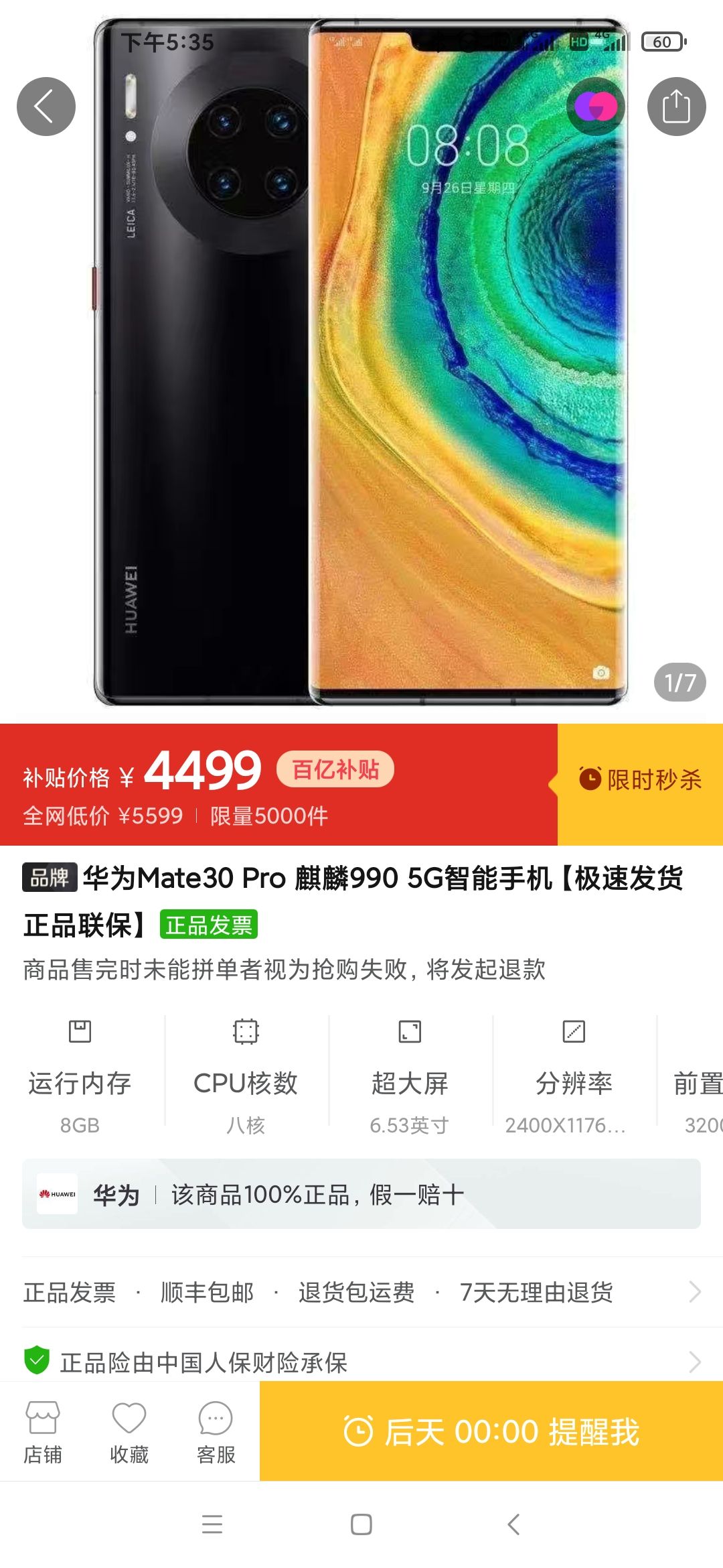 订单截图