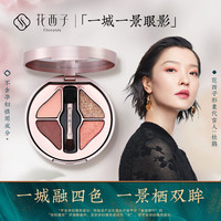 花西子四色珍珠眼影盘/闪粉珠光防水哑光豆沙大地南瓜懒人化妆品
