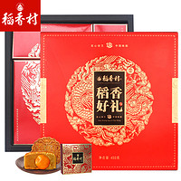稻香村月饼礼盒装蛋黄莲蓉五仁豆沙多口味广式老式中秋节送礼礼品