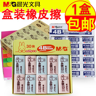 晨光橡皮小学生擦得干净4B儿童像皮象皮米菲不留痕2B文具用品批发创意卡通可爱檫铅笔专用学习考试奖品