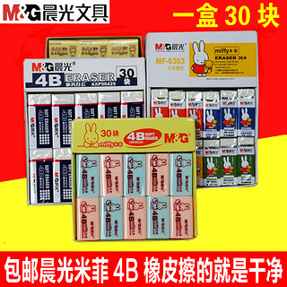 晨光橡皮小学生擦得干净4B儿童像皮象皮米菲不留痕2B文具用品批发创意卡通可爱檫铅笔专用学习考试奖品