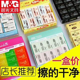 晨光橡皮小学生擦得干净4B儿童像皮象皮米菲不留痕2B文具用品批发创意卡通可爱檫铅笔专用学习考试奖品