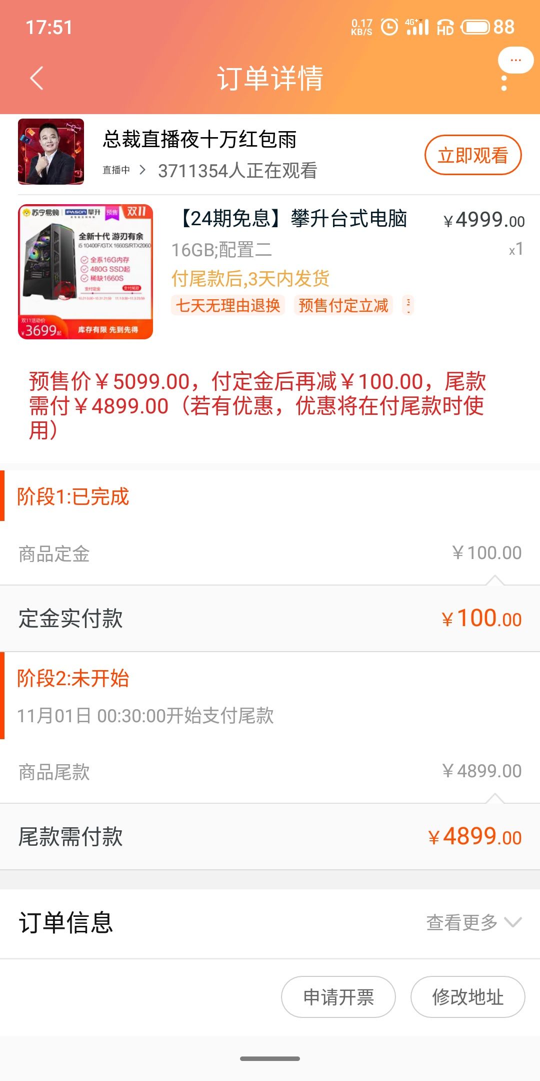 订单截图
