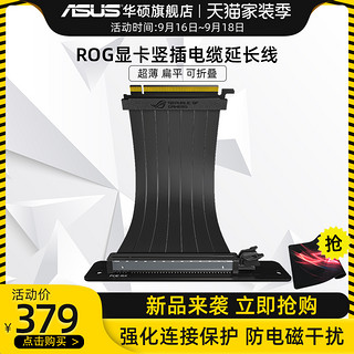ROG玩家国度 雷翼STRIX RISER CABLE显卡竖插电缆PCIE3.0x16延长线华硕显卡排线