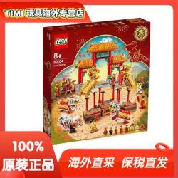 LEGO乐高积木拼装玩具新春系列 积木套组 舞狮80104