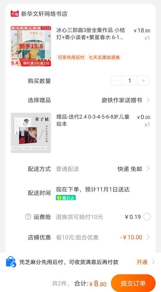 订单截图