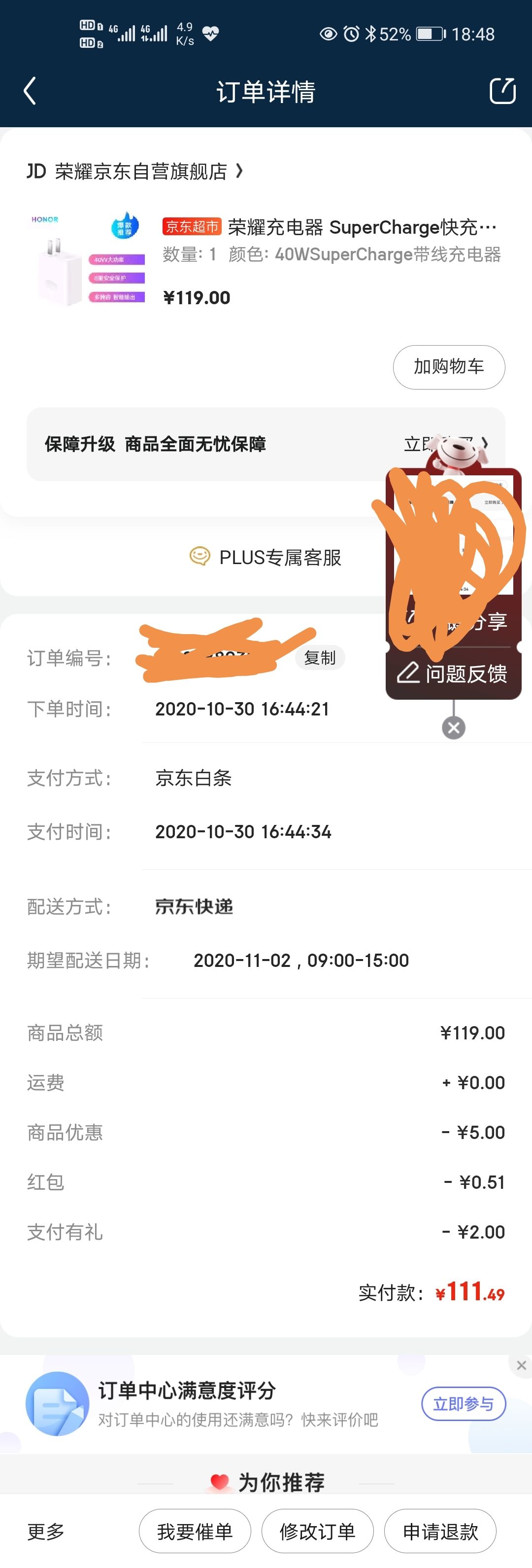 订单截图