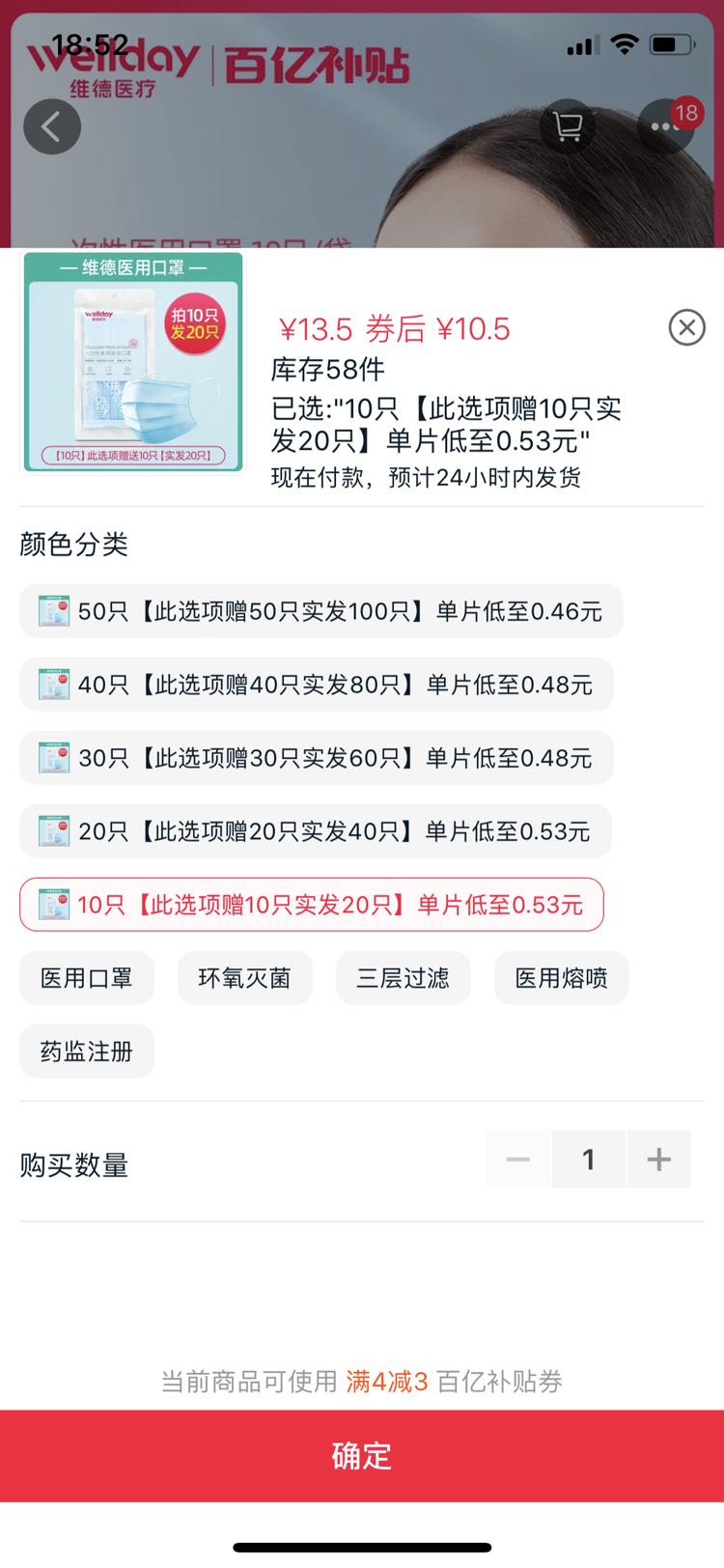 聚划算百亿补贴:WELLDAY 维德医疗 一次性医用灭菌口罩 10片
