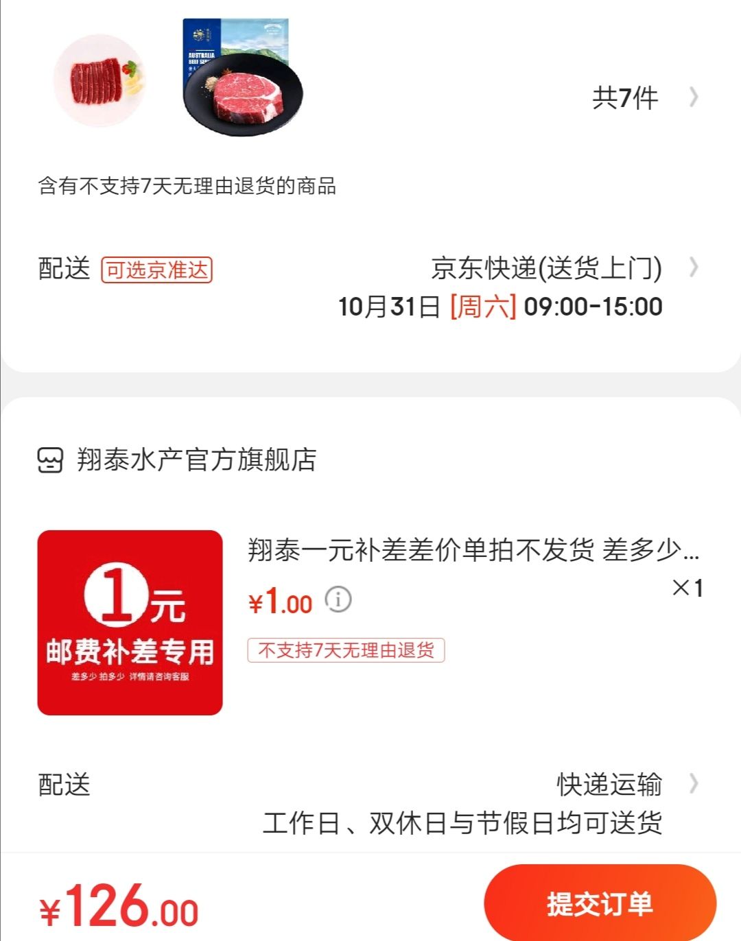 订单截图