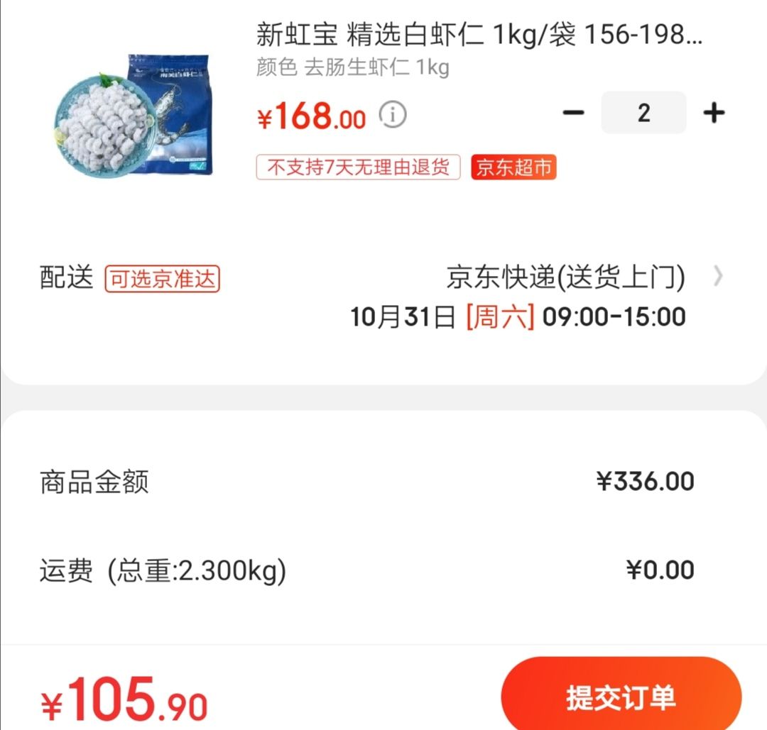 新虹宝 白虾仁1kg(低至26.5元/斤,另有高人气黑虎虾可选) *2件