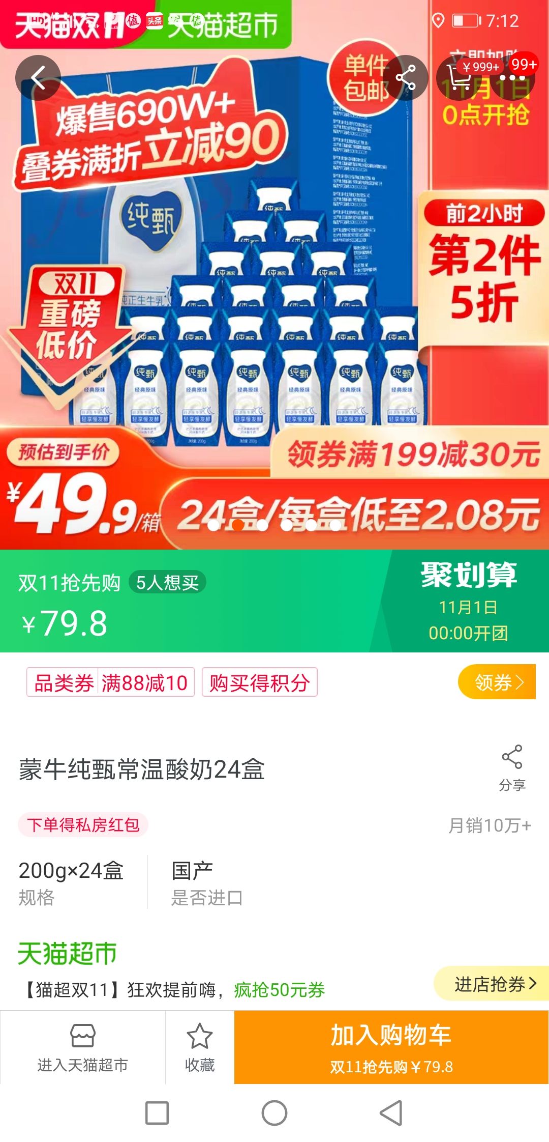 蒙牛纯甄常温酸奶200g*24盒/整箱营养早餐学生酸牛奶 *3件