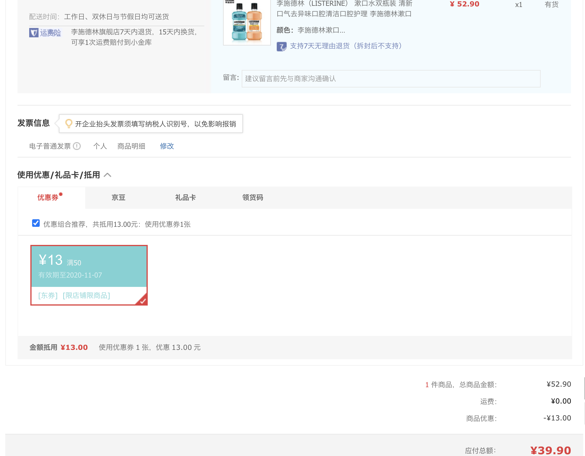 订单截图