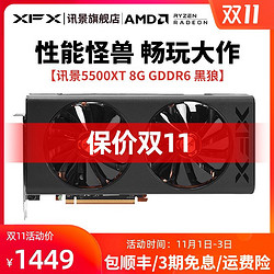 XFX讯景RX5500XT 8G黑狼游戏显卡独立非公版amd吃鸡电竞新品包邮