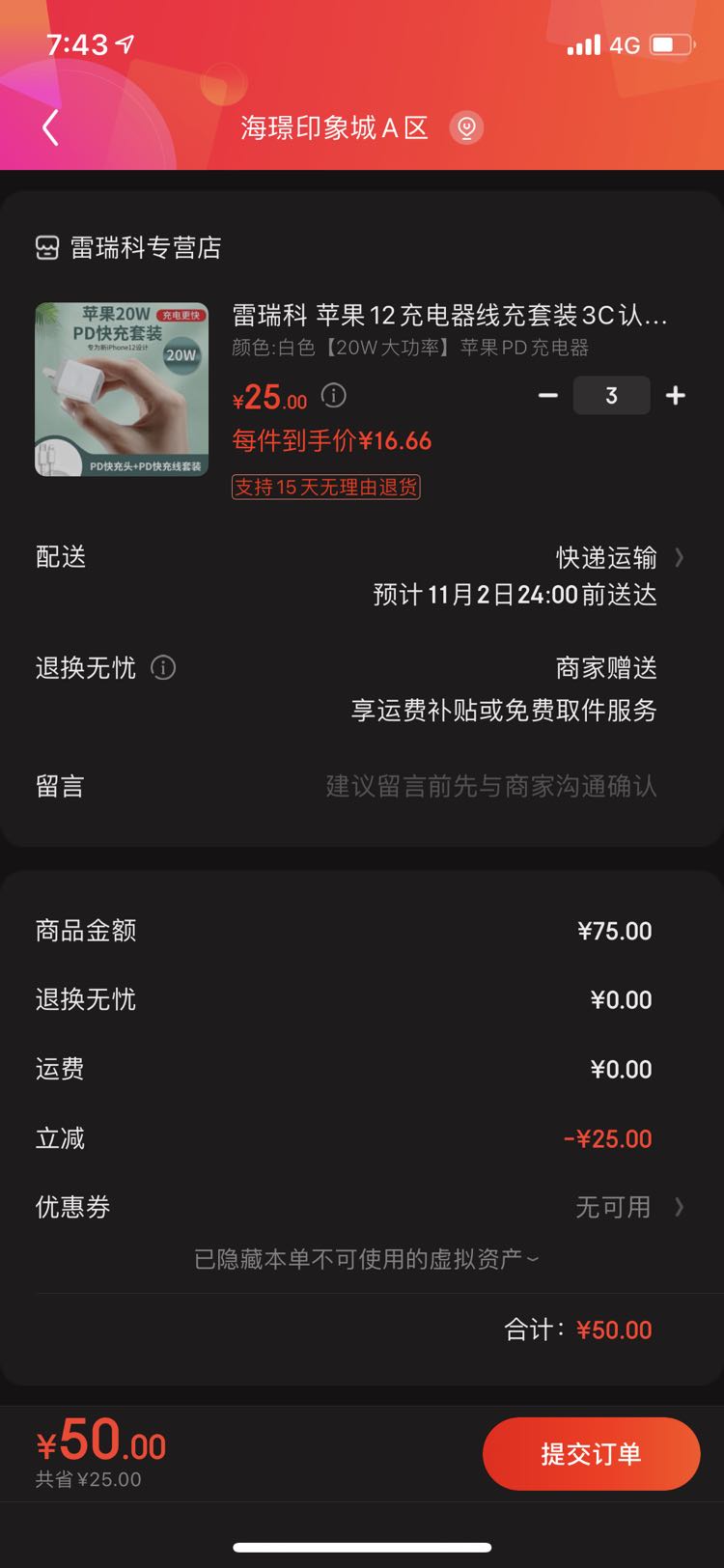 订单截图