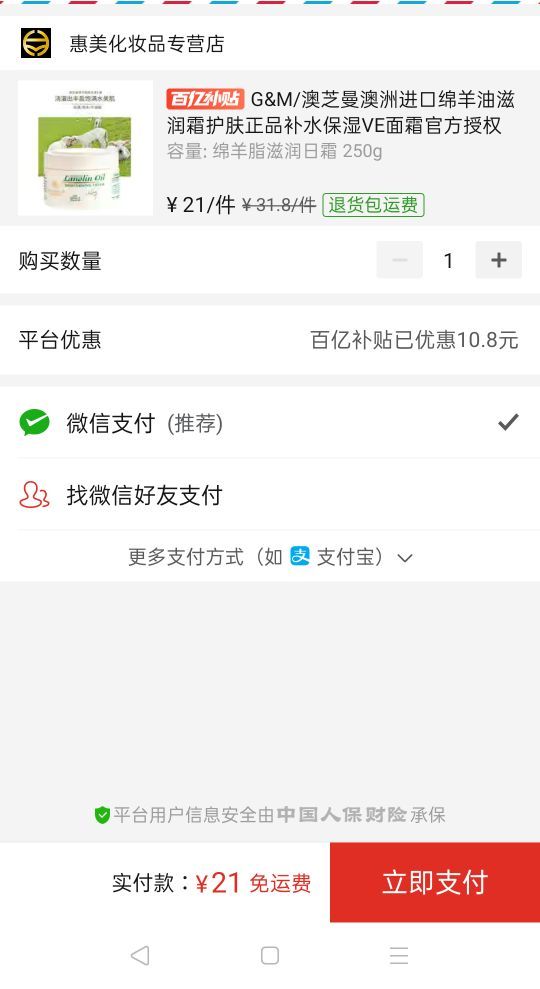 订单截图