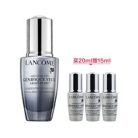 LANCOME 兰蔻 大眼精华 小黑瓶眼部肌底精华液20ml（赠5ml*3)