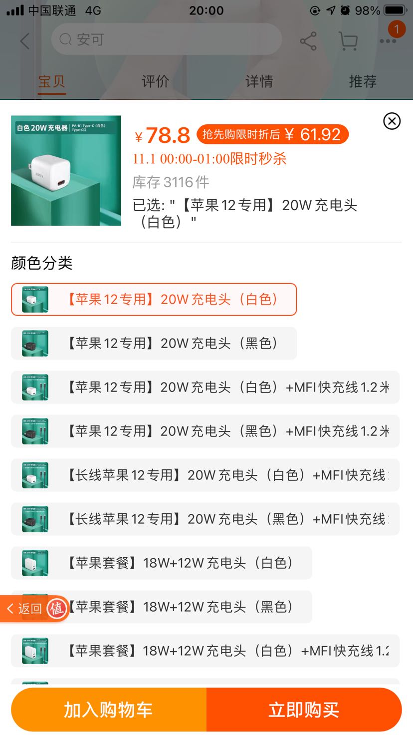 订单截图