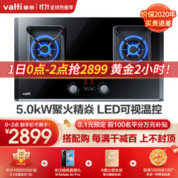 华帝（VATTI）燃气灶天然气 嵌入式台式双灶具 5.0kw大火力灶台 定时控制炉灶B868BX 天然气