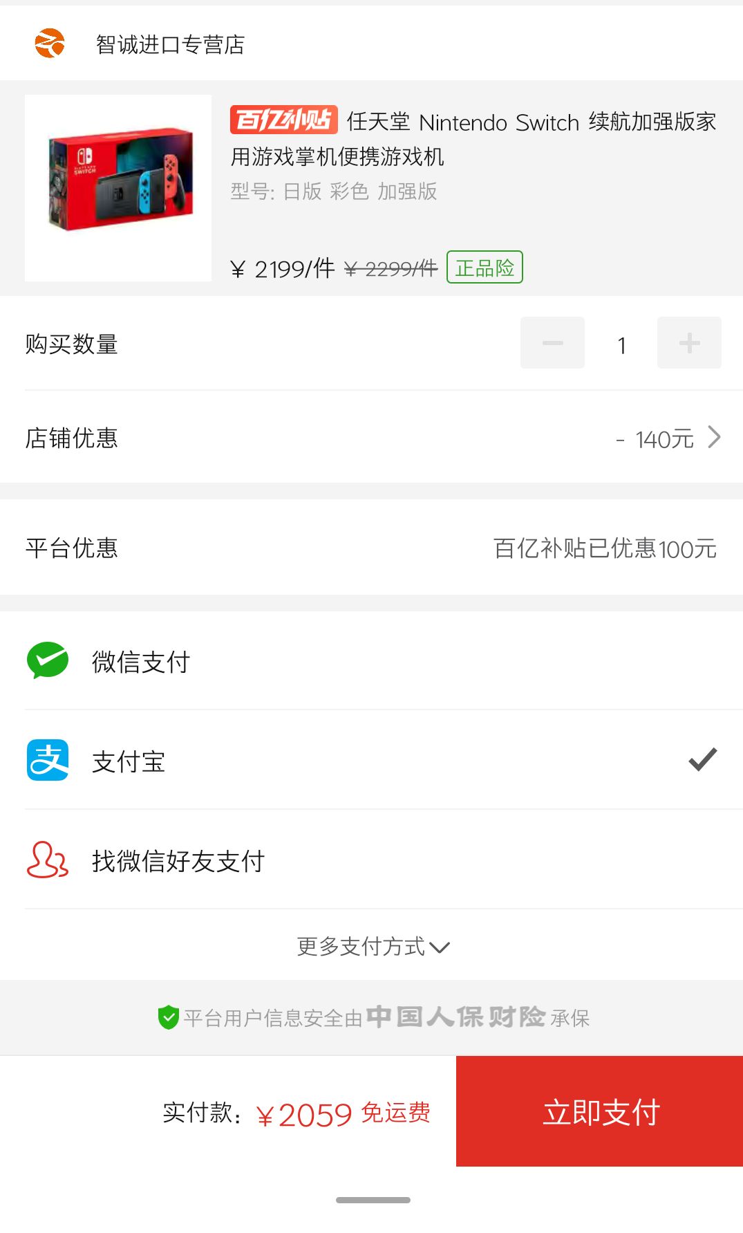 订单截图