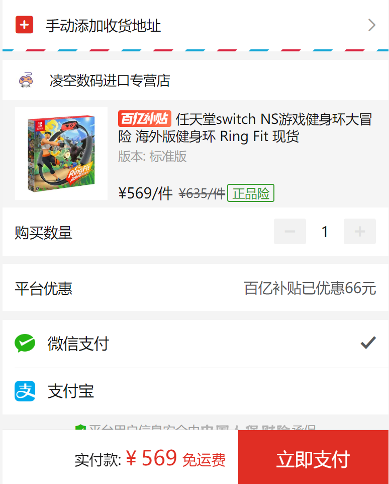 订单截图